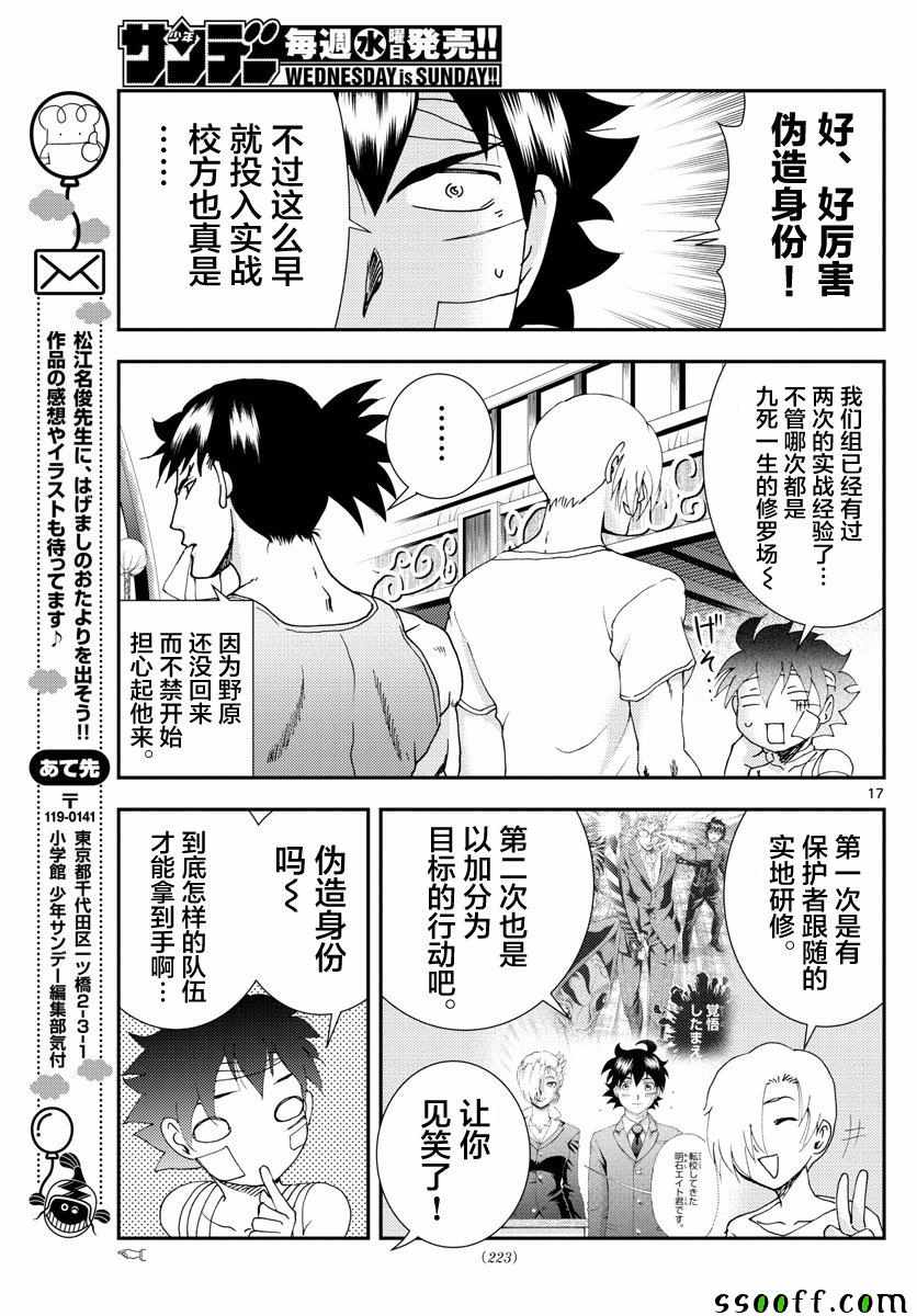 《你是008》漫画 084集