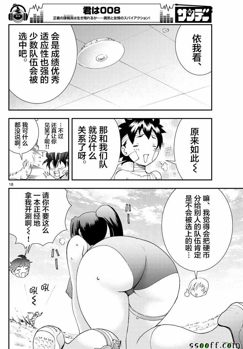 《你是008》漫画 084集