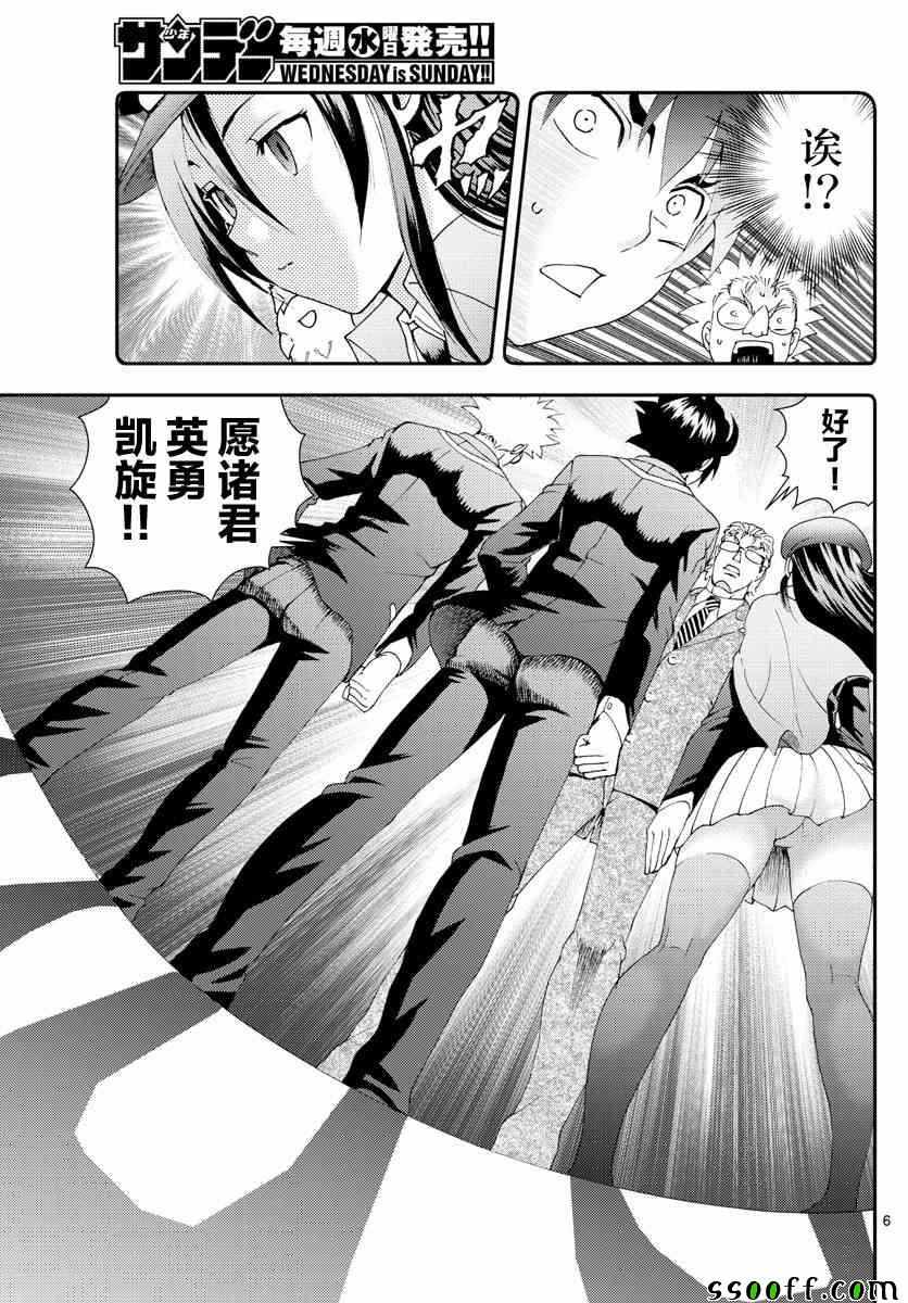 《你是008》漫画 085集