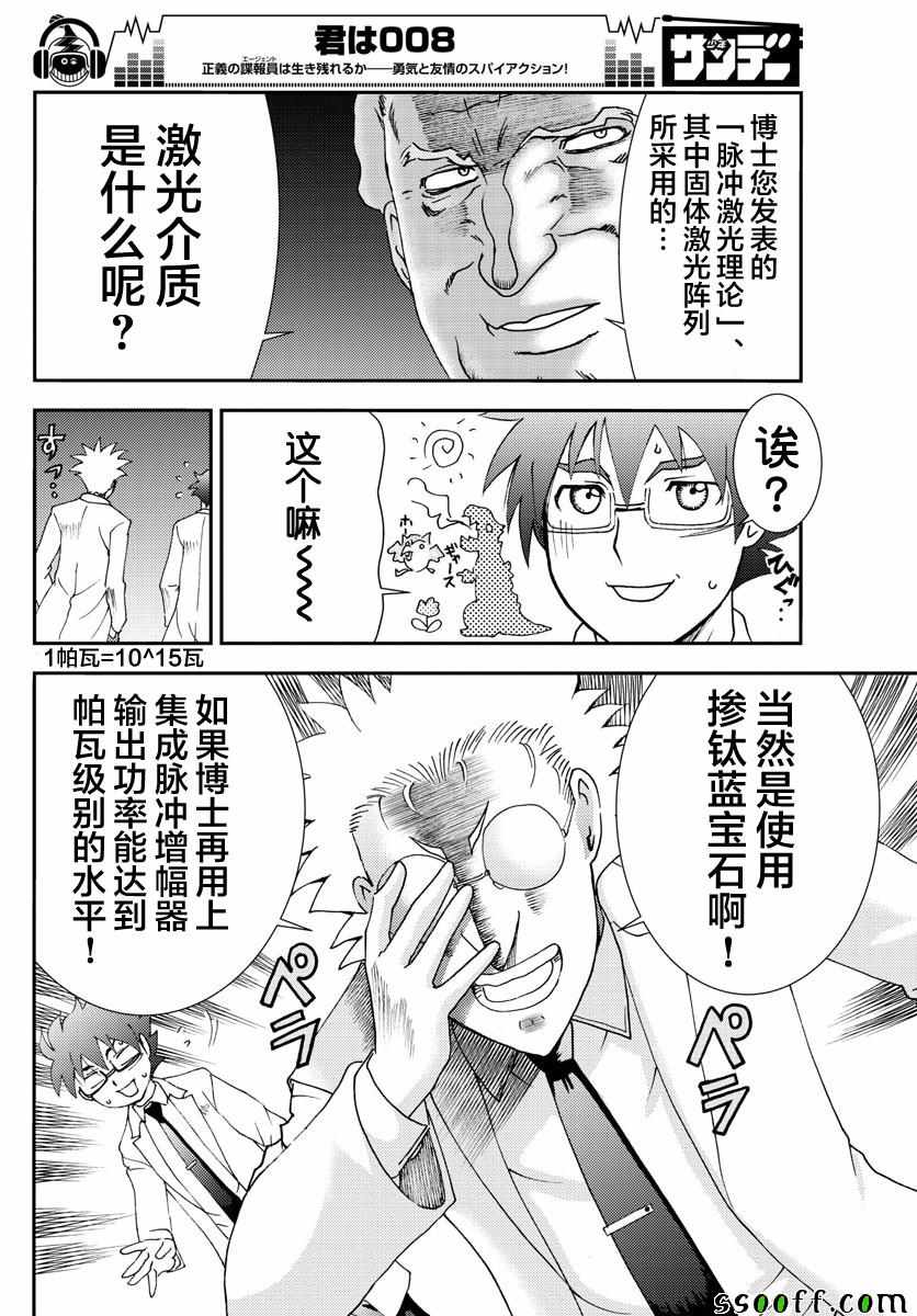 《你是008》漫画 085集