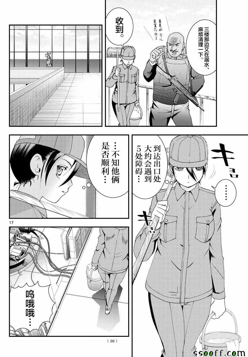 《你是008》漫画 085集