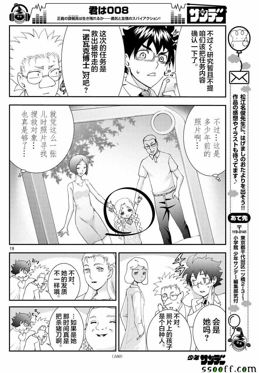 《你是008》漫画 085集