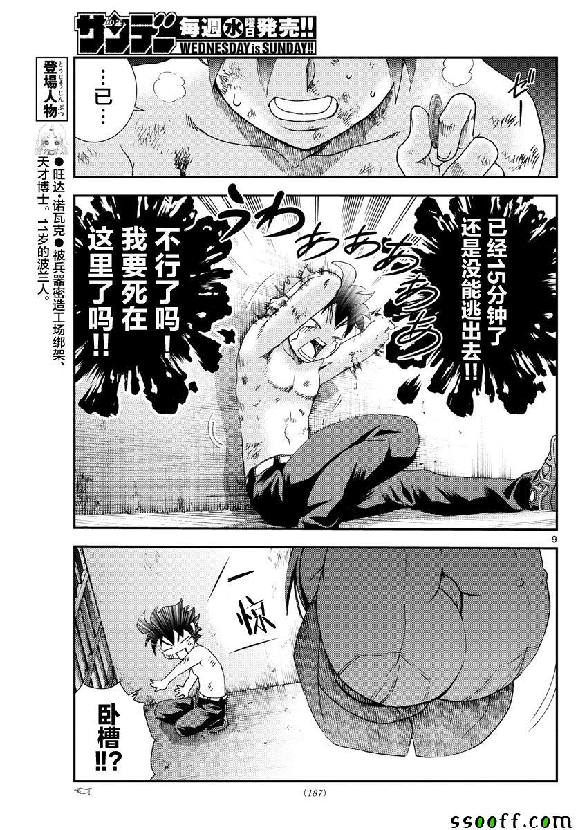 《你是008》漫画 087集