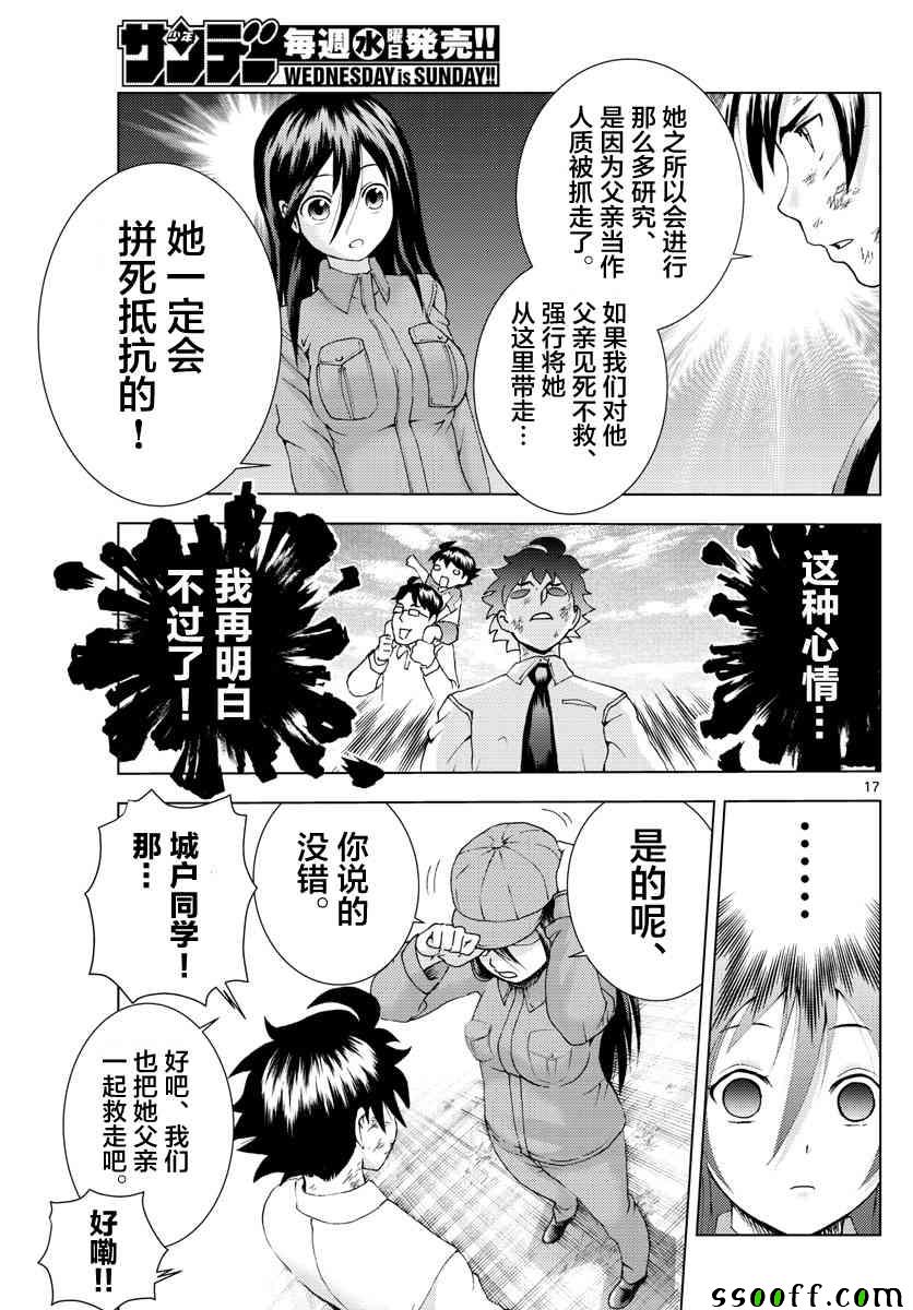 《你是008》漫画 087集