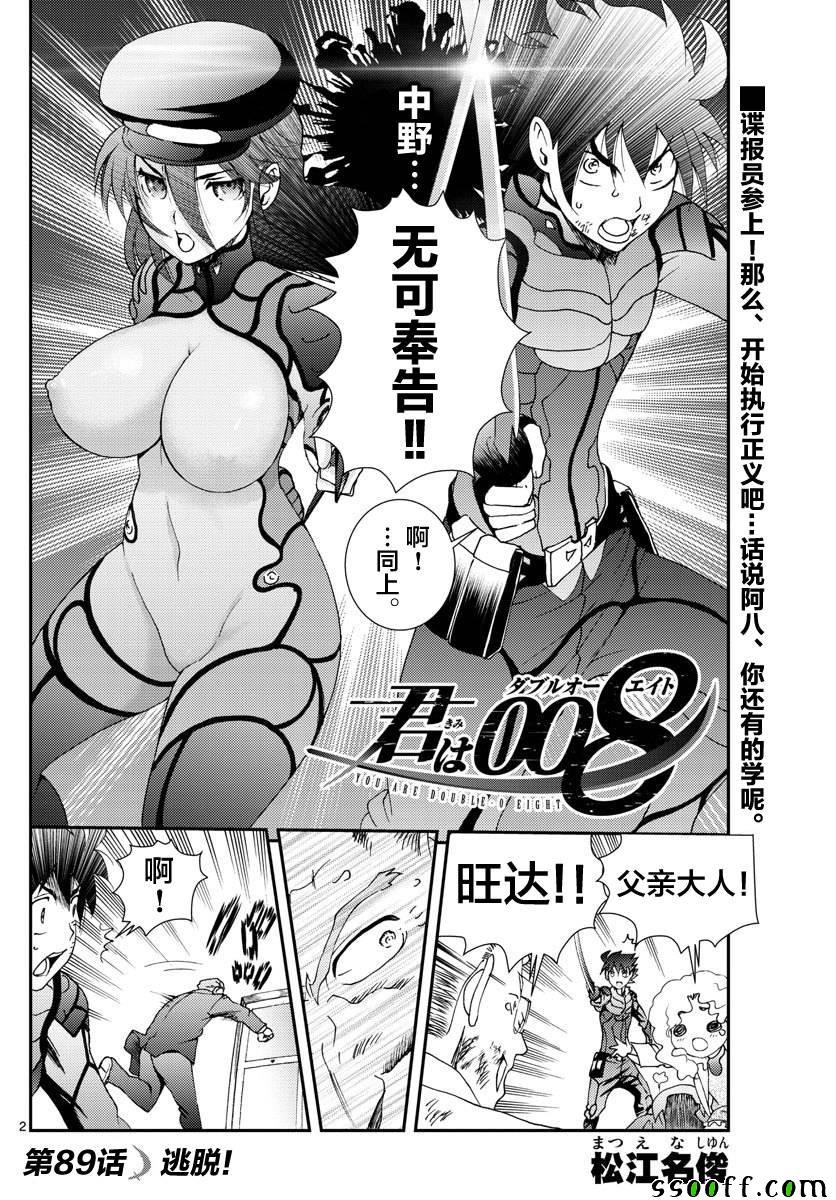 《你是008》漫画 089集