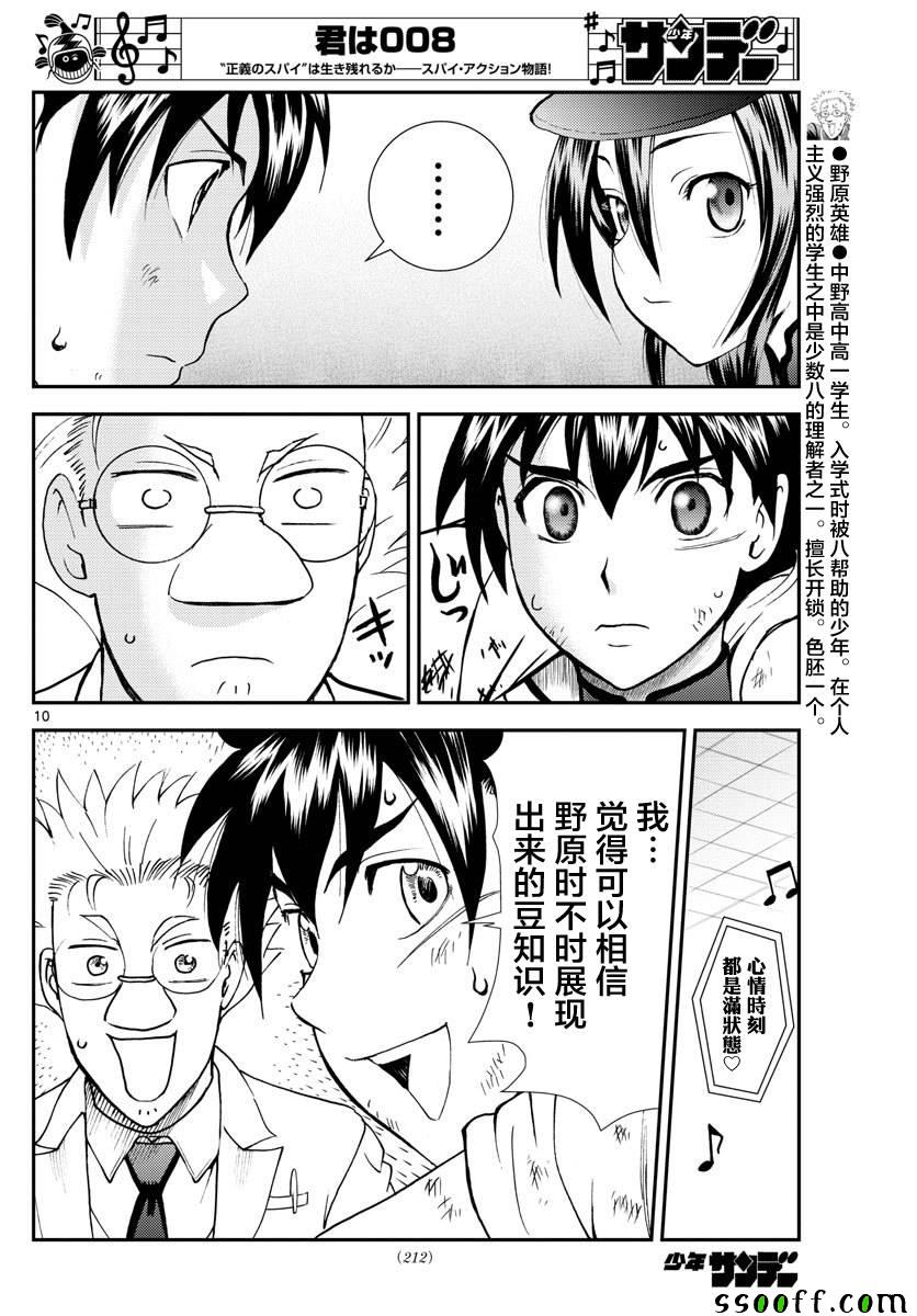 《你是008》漫画 089集