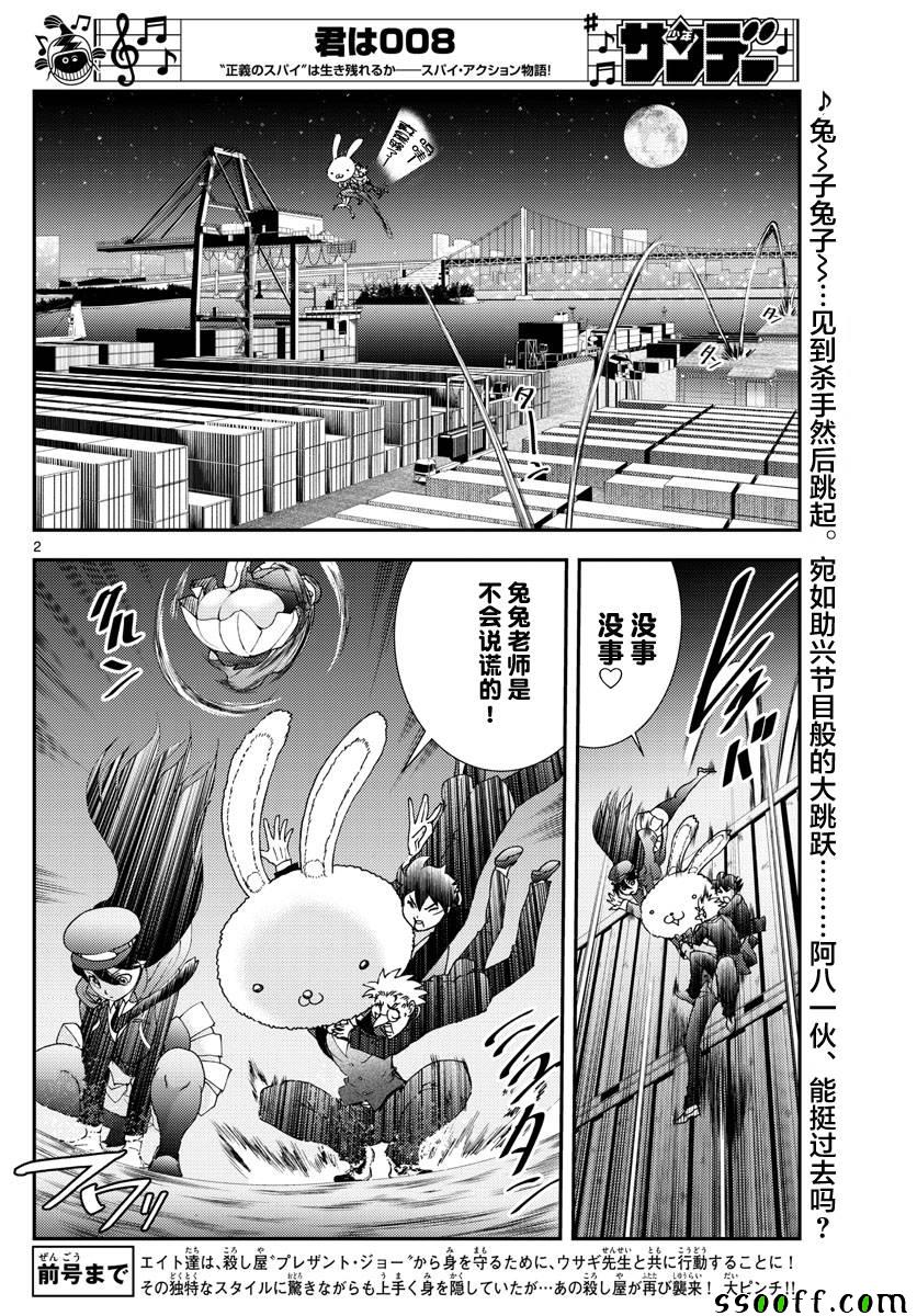 《你是008》漫画 093集