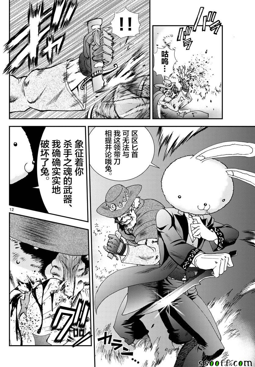 《你是008》漫画 093集