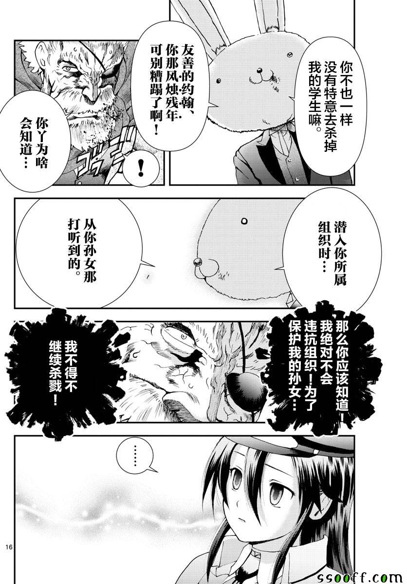 《你是008》漫画 093集