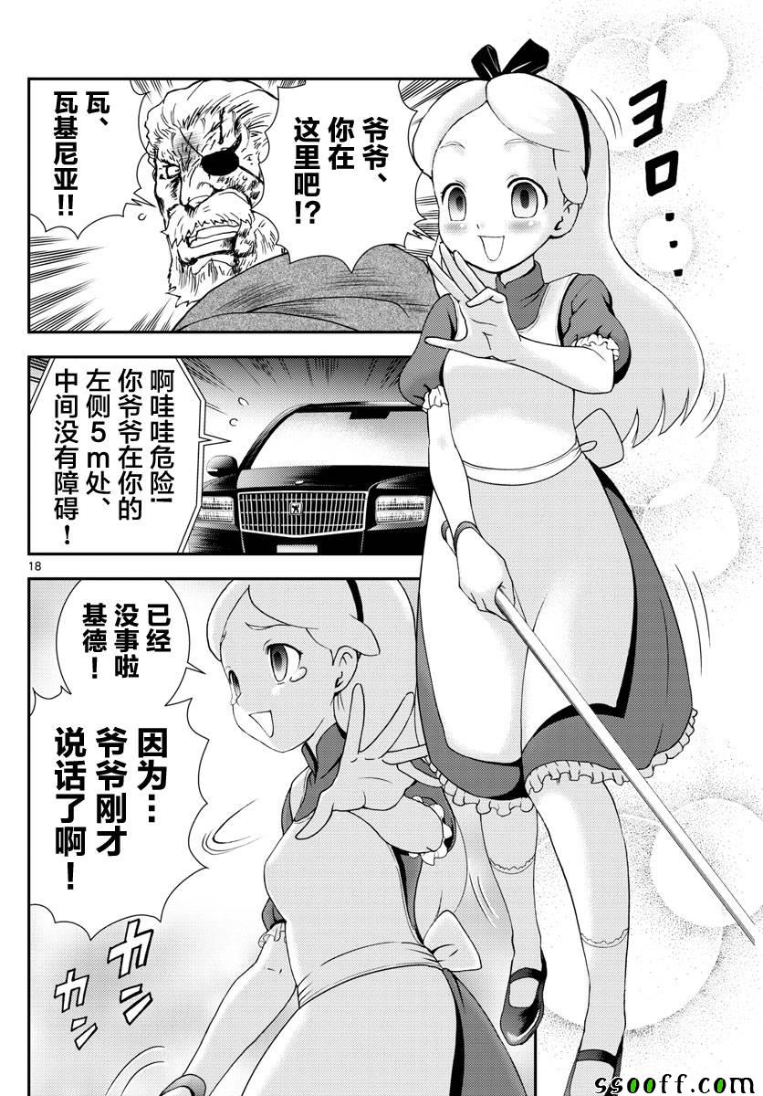 《你是008》漫画 093集