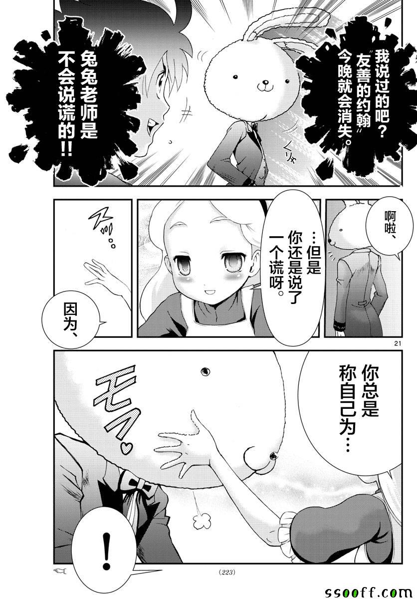 《你是008》漫画 093集