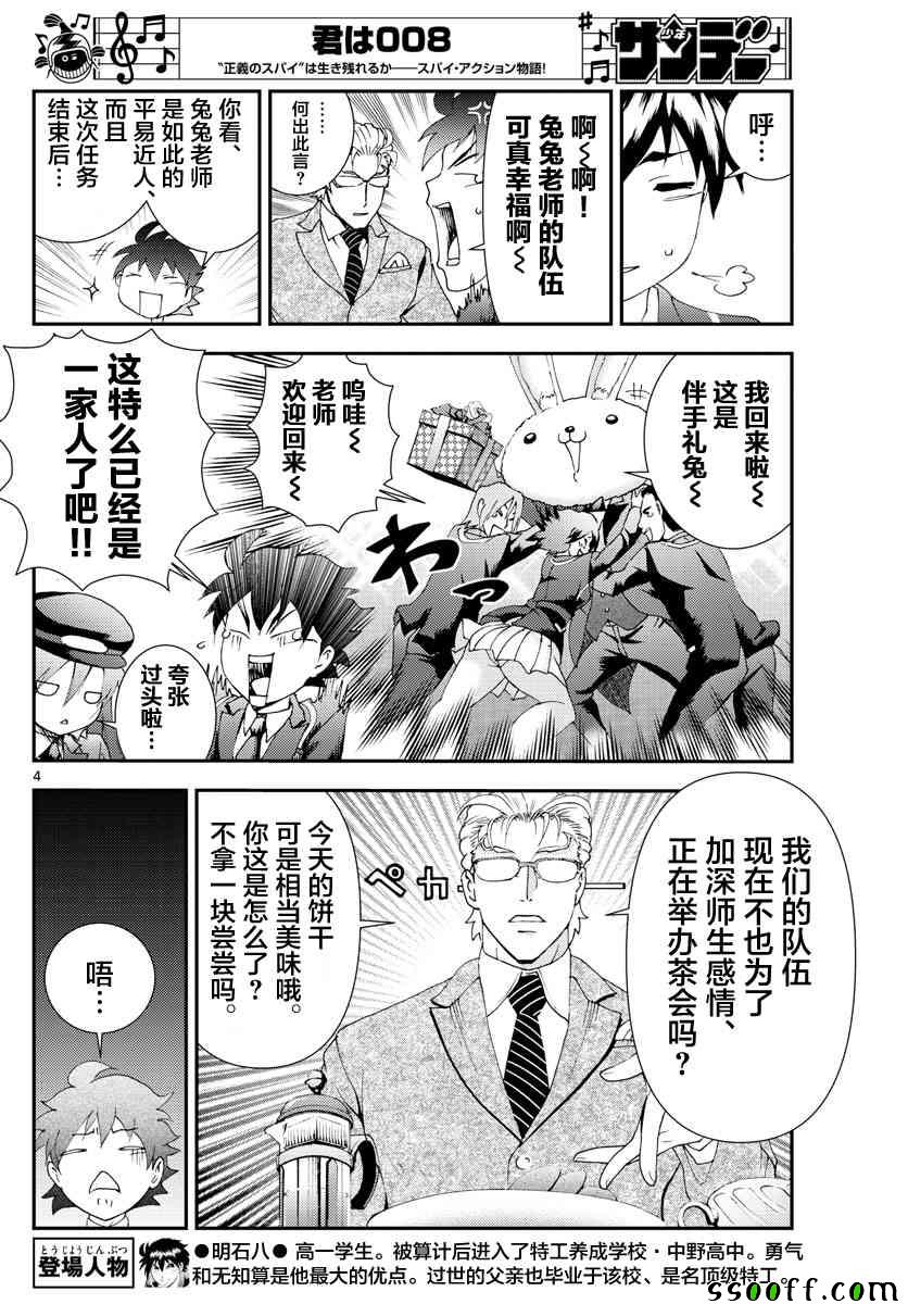 《你是008》漫画 094集