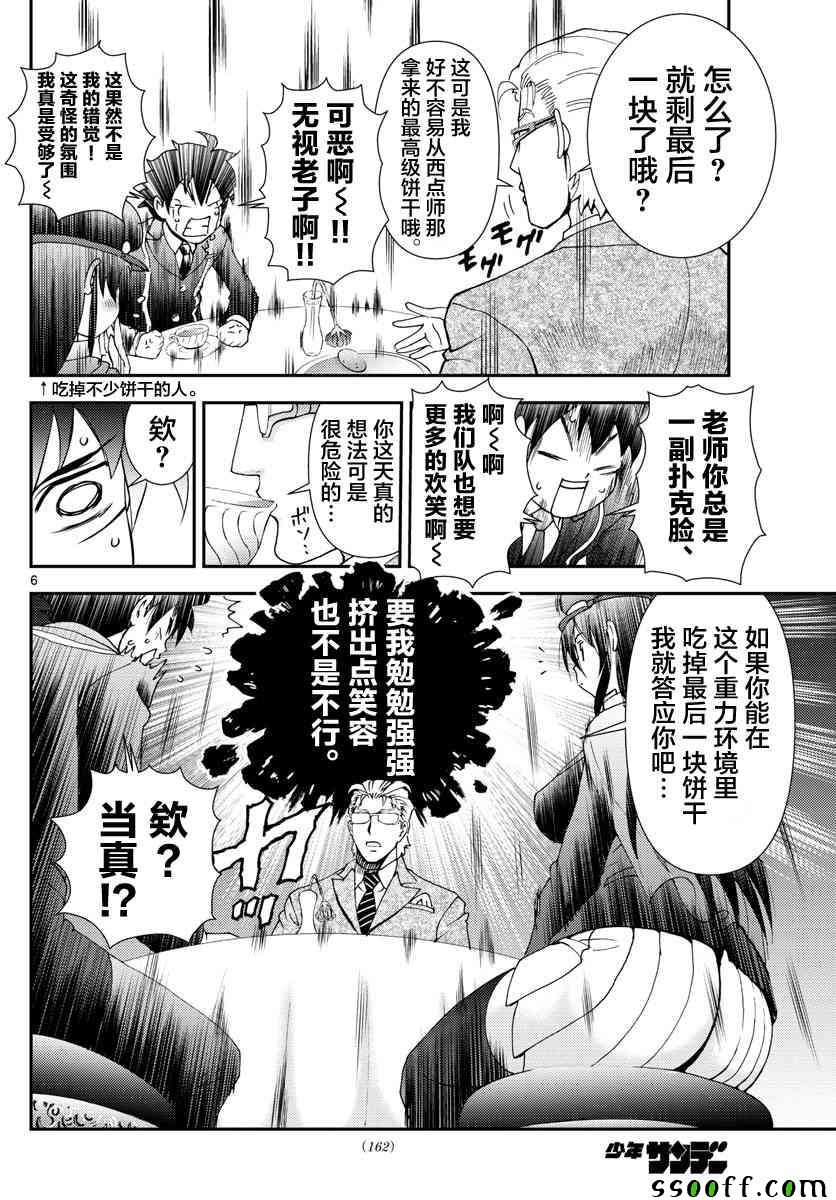 《你是008》漫画 094集