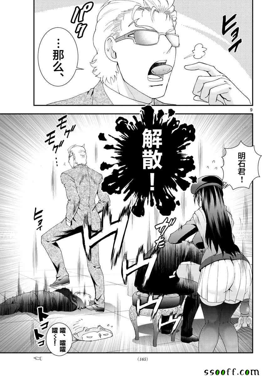 《你是008》漫画 094集