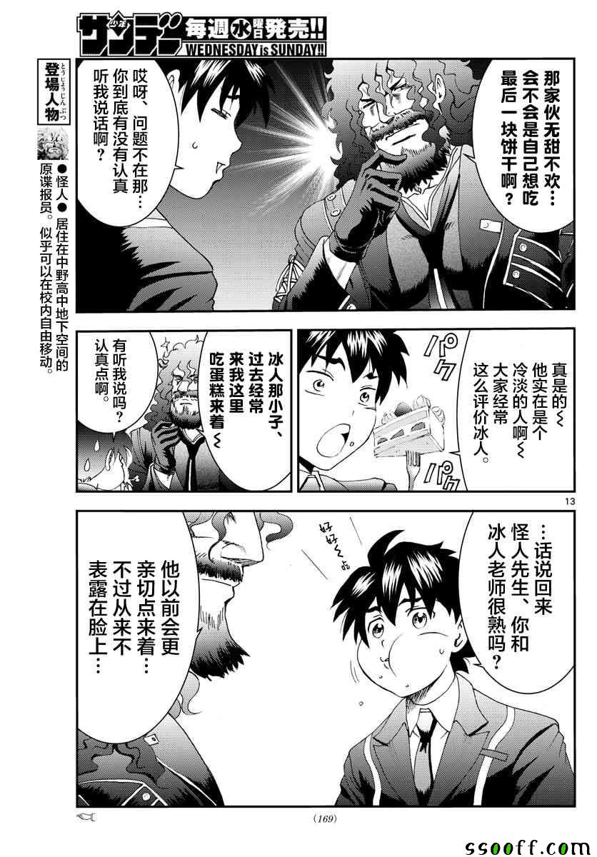 《你是008》漫画 094集