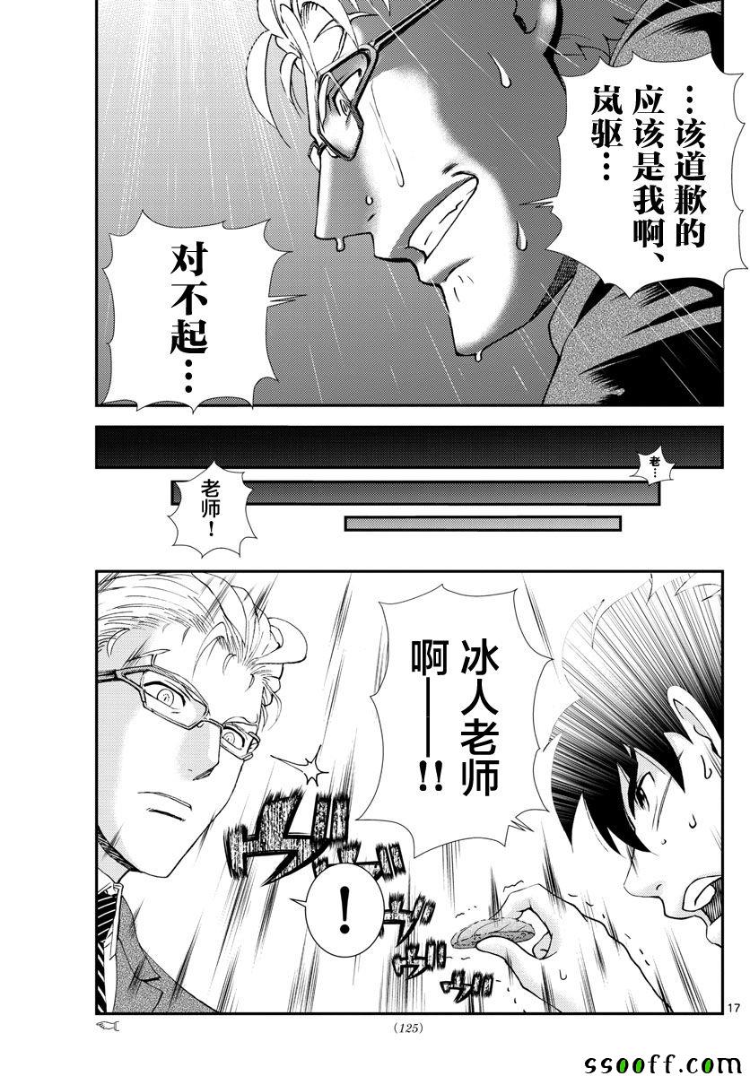 《你是008》漫画 095集