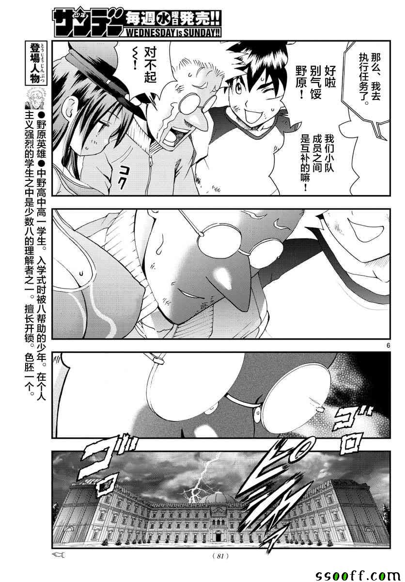 《你是008》漫画 097集