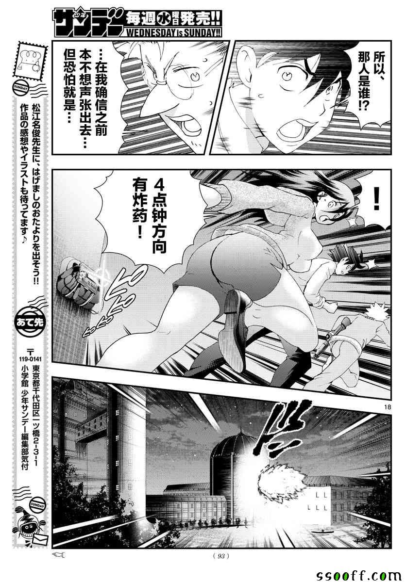 《你是008》漫画 097集