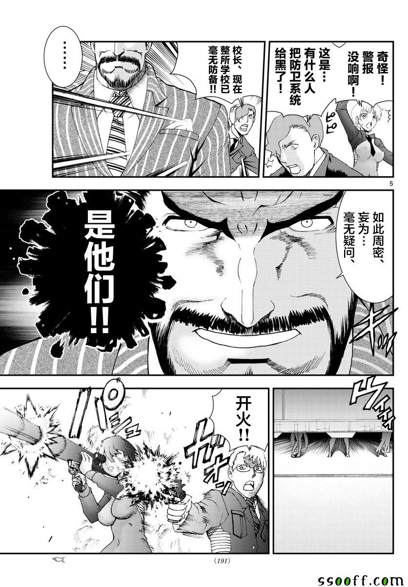 《你是008》漫画 098集