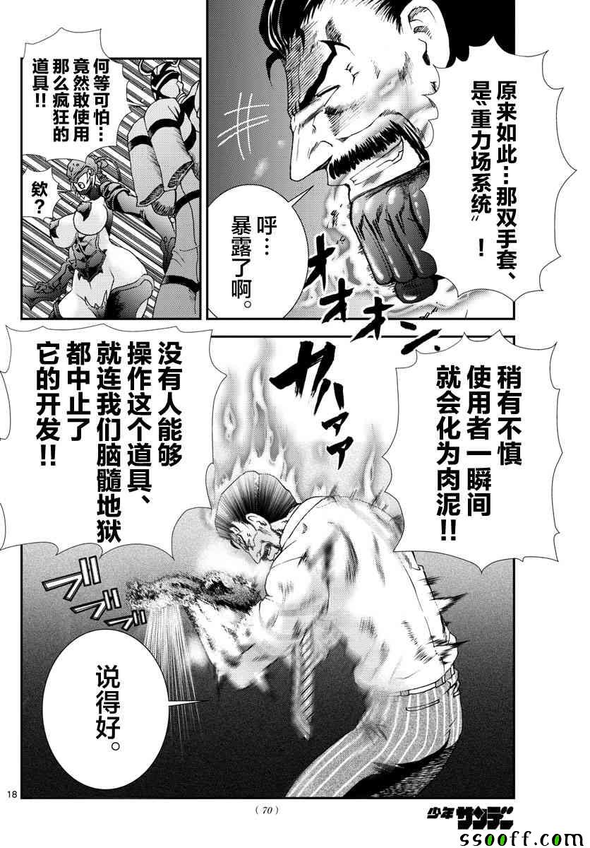 《你是008》漫画 099集