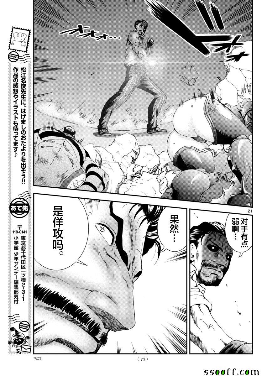 《你是008》漫画 099集