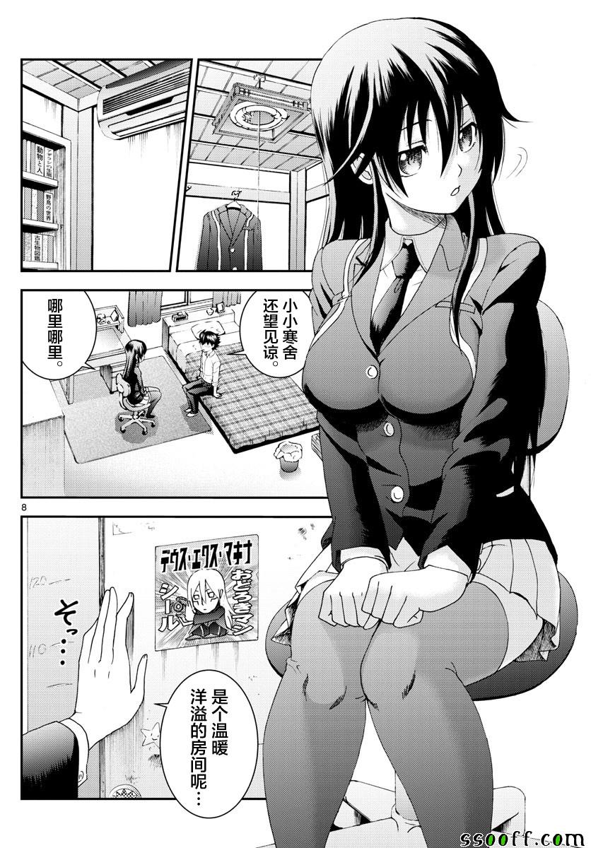 《你是008》漫画 102集