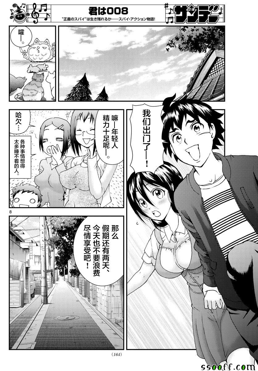 《你是008》漫画 104集