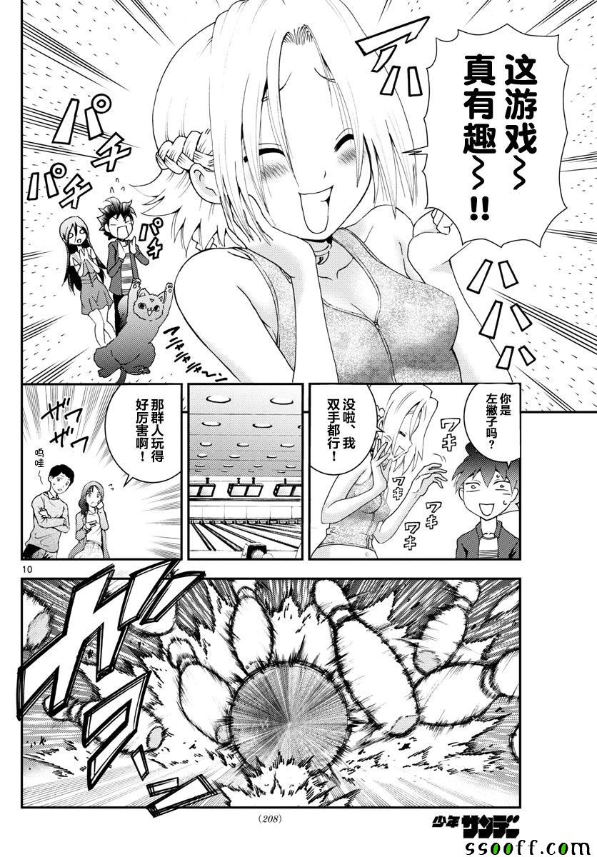 《你是008》漫画 105集