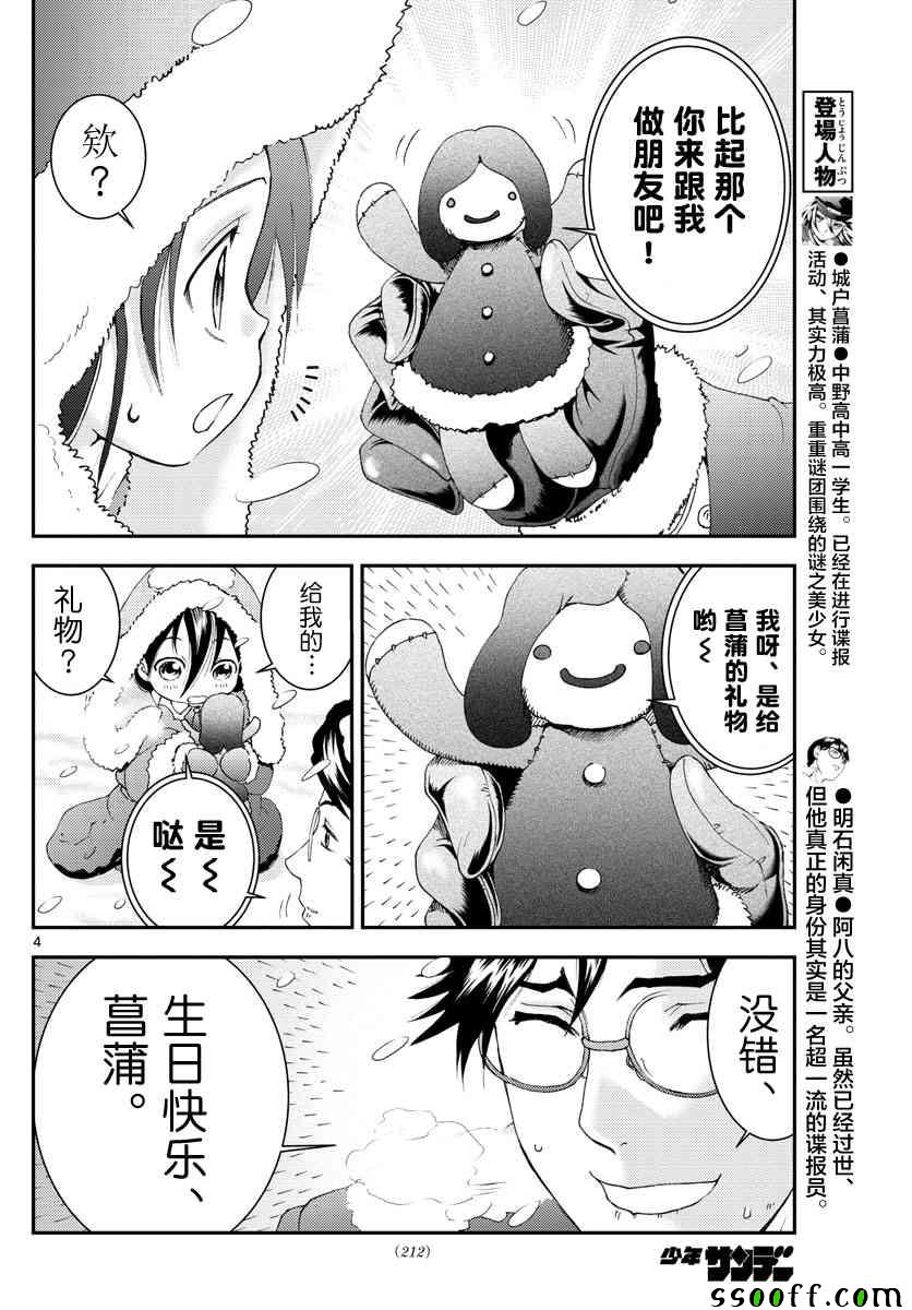 《你是008》漫画 107集