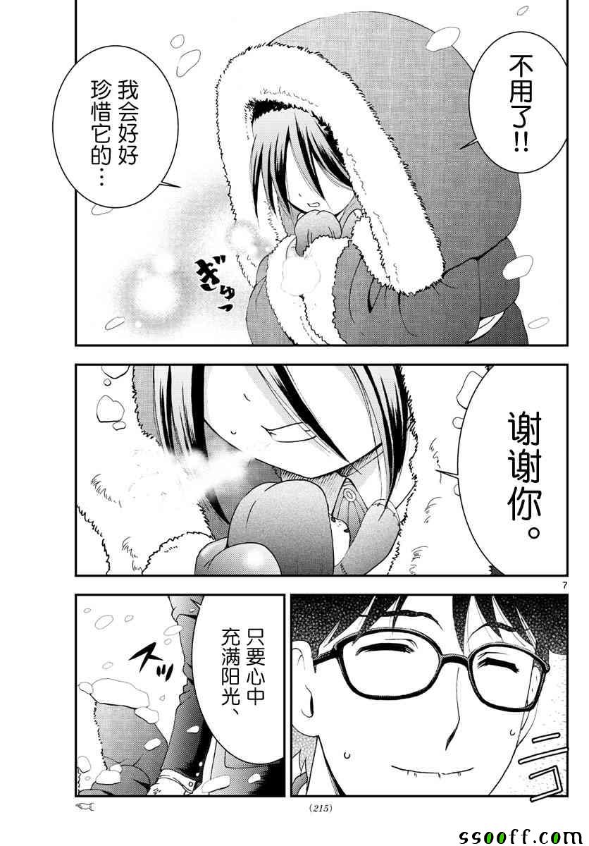 《你是008》漫画 107集