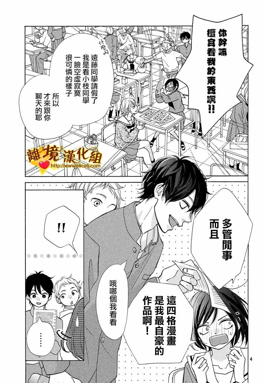 《你是个很可爱的女孩子》漫画 可爱的女孩子 041集