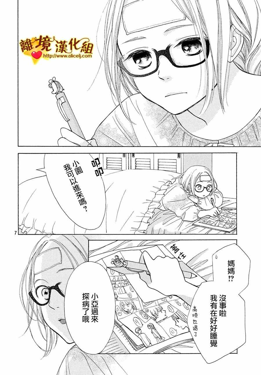 《你是个很可爱的女孩子》漫画 可爱的女孩子 041集