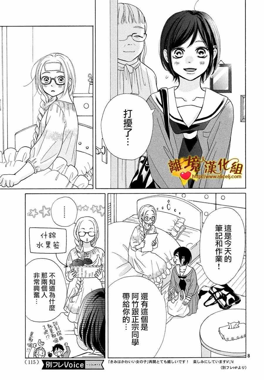 《你是个很可爱的女孩子》漫画 可爱的女孩子 041集