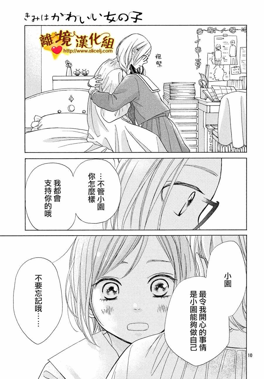 《你是个很可爱的女孩子》漫画 可爱的女孩子 041集