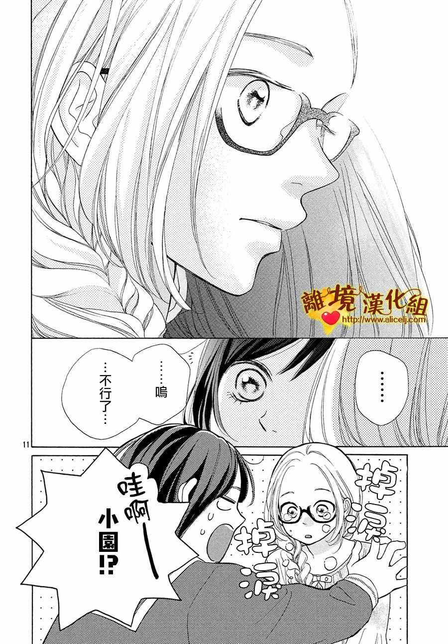 《你是个很可爱的女孩子》漫画 可爱的女孩子 041集