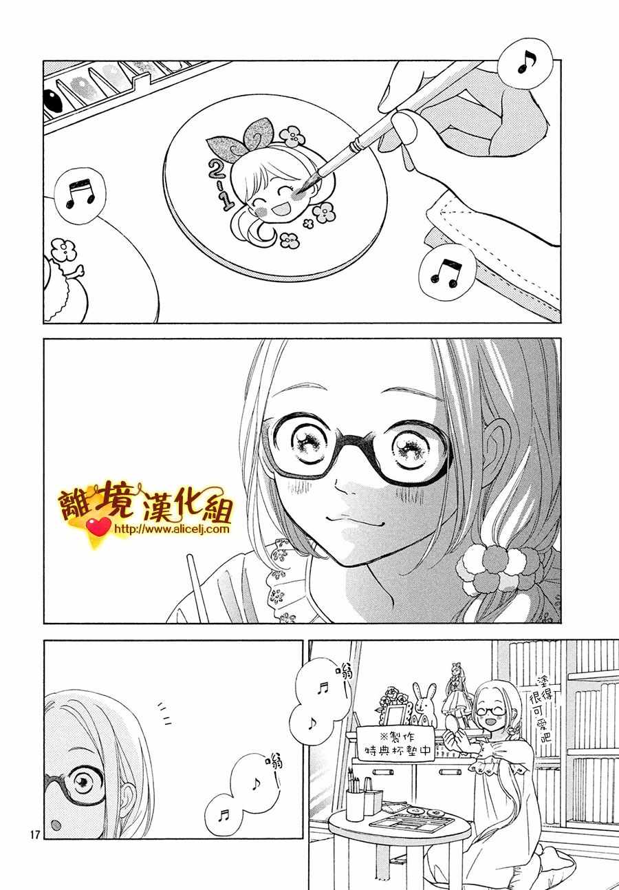 《你是个很可爱的女孩子》漫画 可爱的女孩子 041集