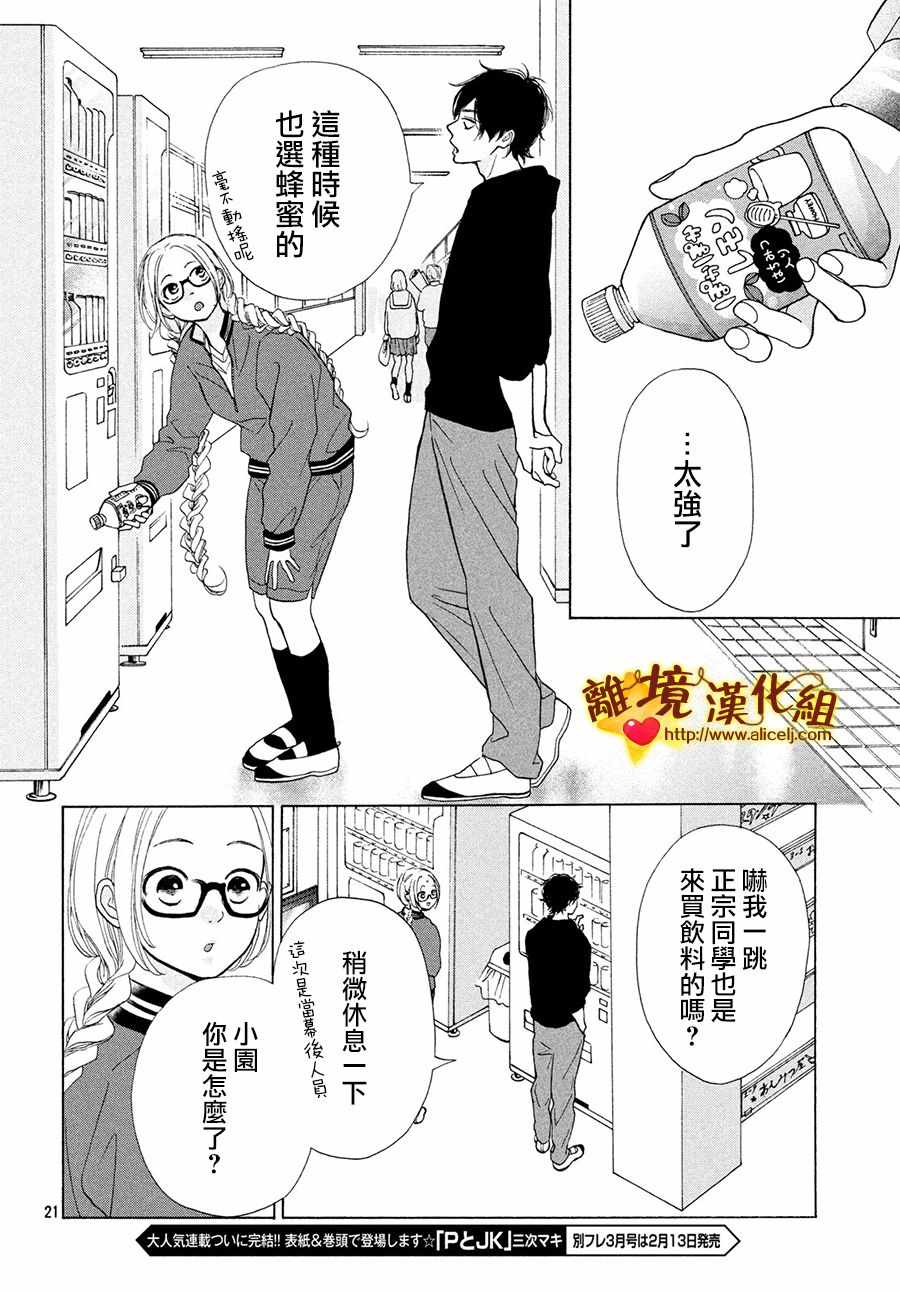 《你是个很可爱的女孩子》漫画 可爱的女孩子 041集