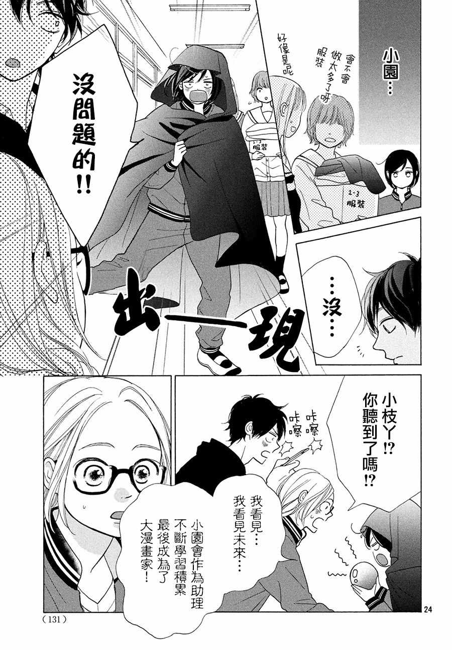 《你是个很可爱的女孩子》漫画 可爱的女孩子 041集