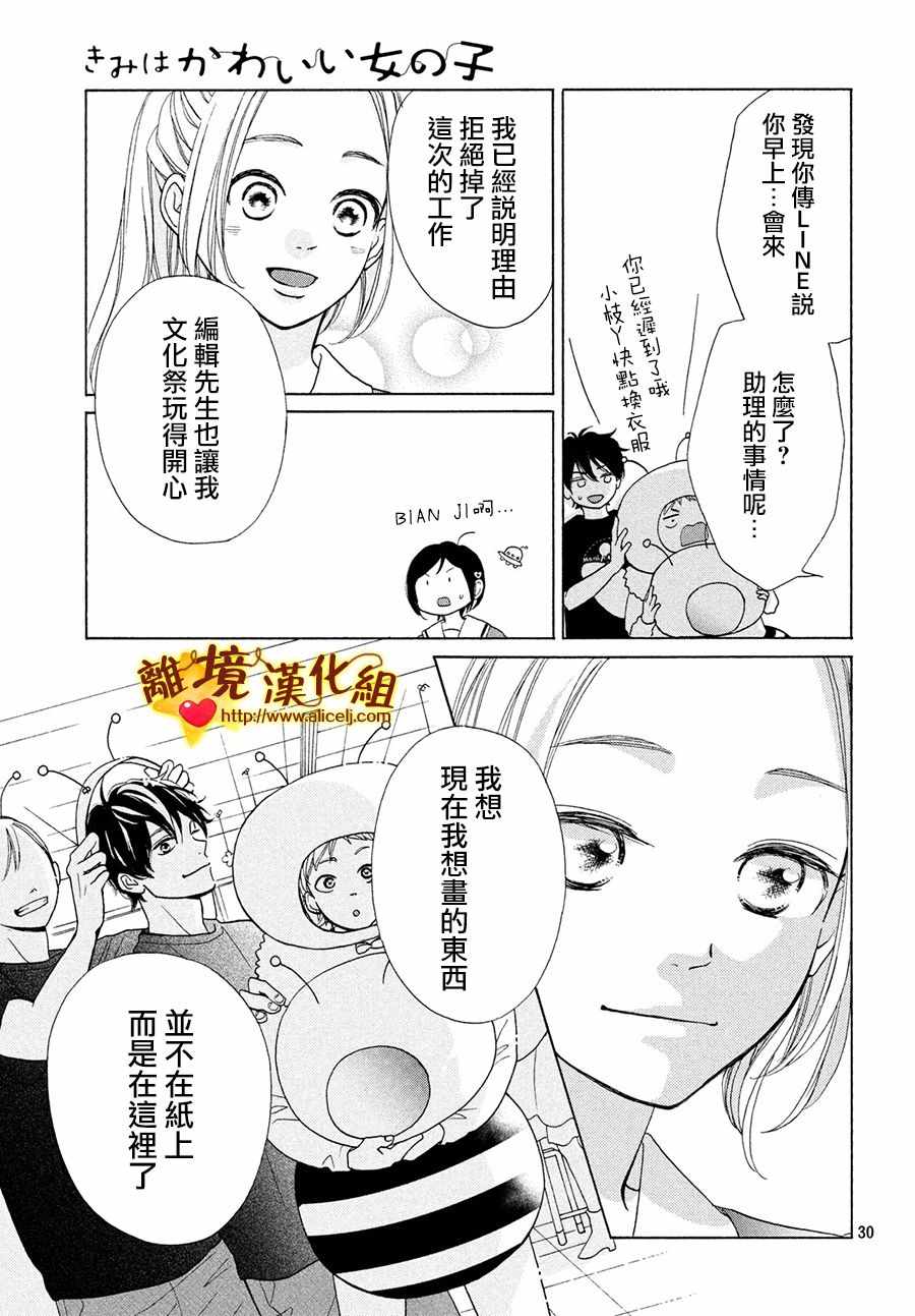 《你是个很可爱的女孩子》漫画 可爱的女孩子 041集