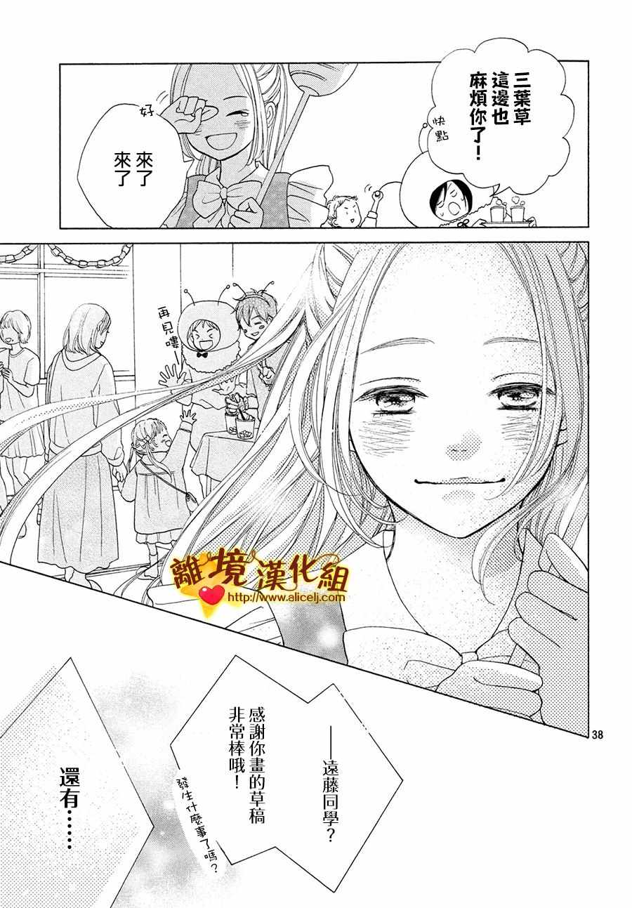 《你是个很可爱的女孩子》漫画 可爱的女孩子 041集