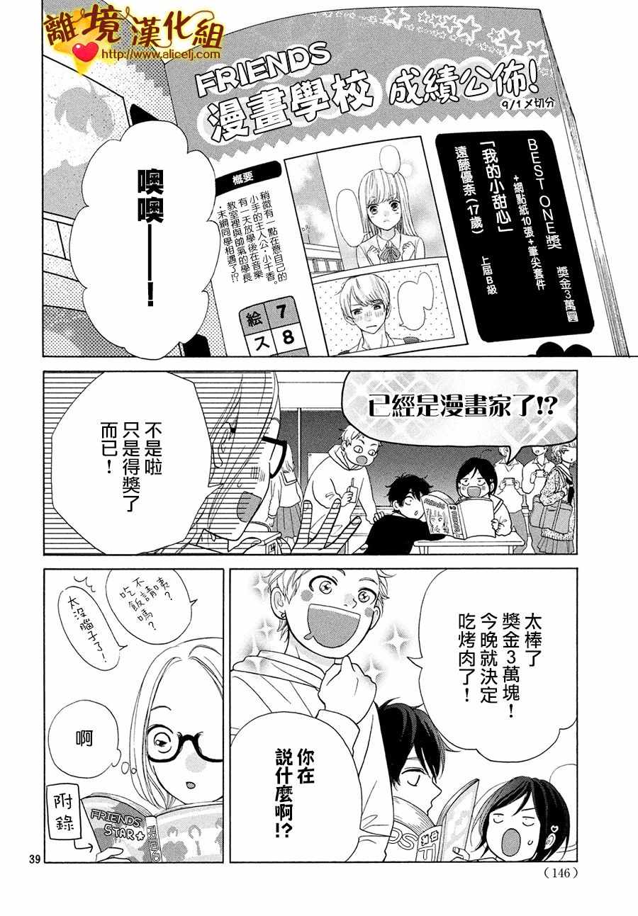 《你是个很可爱的女孩子》漫画 可爱的女孩子 041集