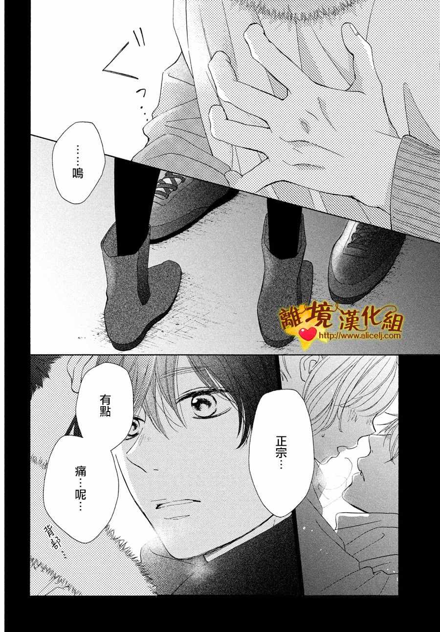 《你是个很可爱的女孩子》漫画 可爱的女孩子 045集