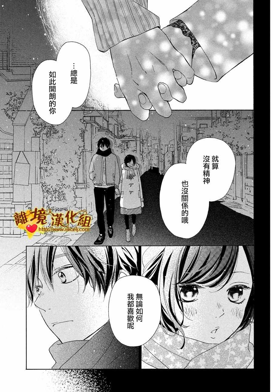 《你是个很可爱的女孩子》漫画 可爱的女孩子 045集