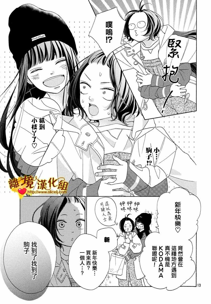 《你是个很可爱的女孩子》漫画 可爱的女孩子 045集