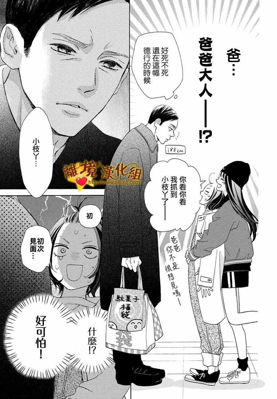 《你是个很可爱的女孩子》漫画 可爱的女孩子 045集