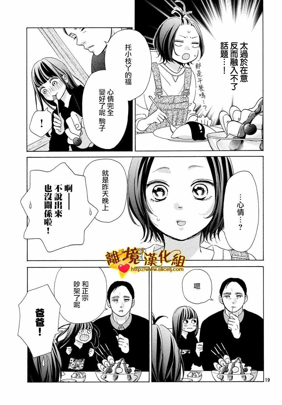 《你是个很可爱的女孩子》漫画 可爱的女孩子 045集