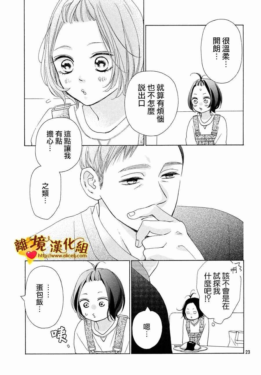 《你是个很可爱的女孩子》漫画 可爱的女孩子 045集