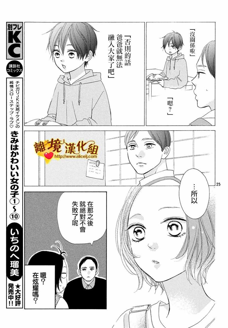 《你是个很可爱的女孩子》漫画 可爱的女孩子 045集