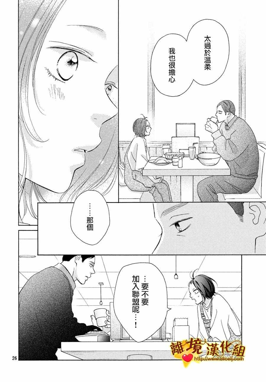 《你是个很可爱的女孩子》漫画 可爱的女孩子 045集