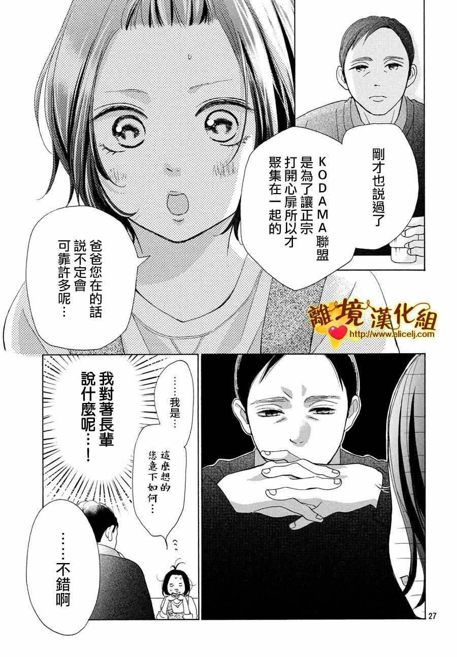 《你是个很可爱的女孩子》漫画 可爱的女孩子 045集